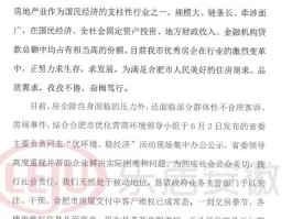 房闹究竟为何？华润、保利、龙湖等15家房企联名向政府写“求助信”大眼楼管财经地产公司原创